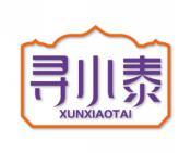 寻小泰 