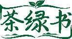 茶绿书 