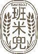 班米兜 