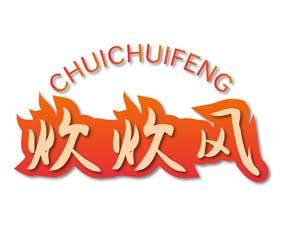 炊炊风 