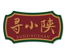 寻小陕 