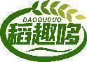 稻趣哆 