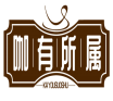 咖有所属KAYOUSUOSHU 