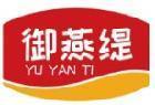 御燕缇 