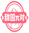 甜园π对 