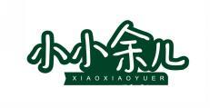 小小余儿 