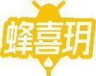 蜂喜玥 