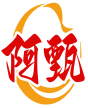 阿甄 