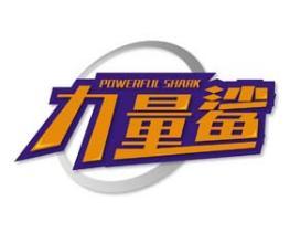 [30类]力量鲨POWERFUL SHARK