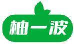 柚一波 