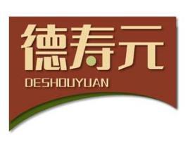 德寿元 