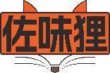 佐味狸 