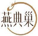 燕典巢 
