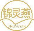 锦灵燕 