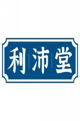 利沛堂 