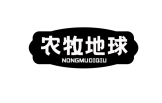 农牧地球 