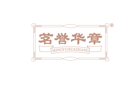 茗誉华章 