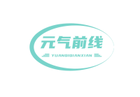 元气前线 