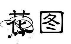 康小笨 
