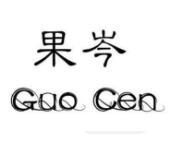 微言微语
