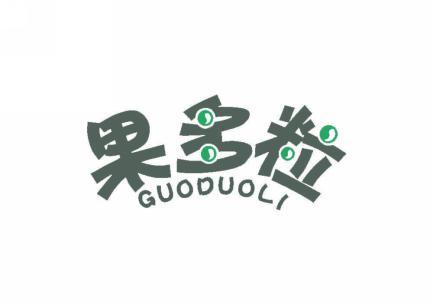 果多粒 