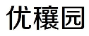 优穰园 