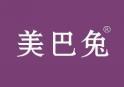 美巴兔 