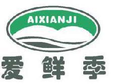 爱鲜季 