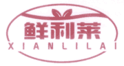 鲜利莱 