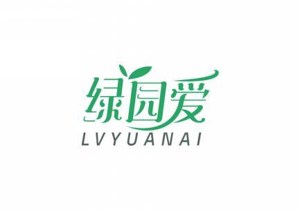 绿园爱 
