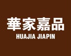 华家嘉品 