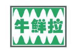 牛鲜拉 