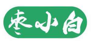 枣小白 