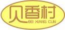 贝香村+拼音 