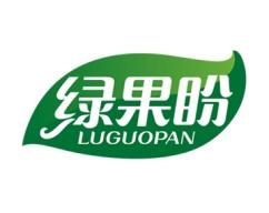 绿果盼 