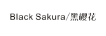 BLACK SAKURA/黑樱花 