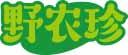 野农珍 