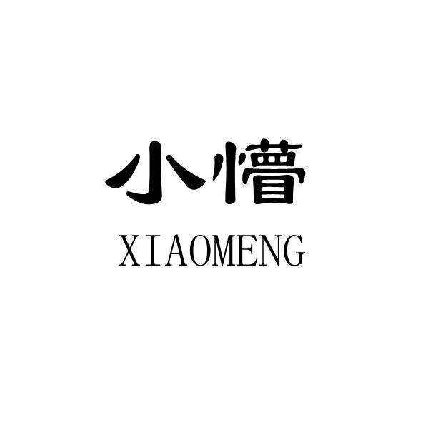 小懵 