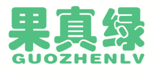 果真绿 