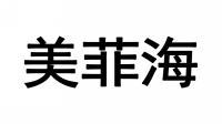 [31类]美菲海