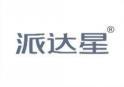 派达星 