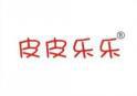 皮皮乐乐 
