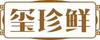 玺珍鲜 