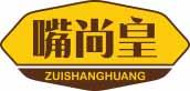 嘴尚皇
zuishanghuang
