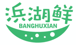 浜湖鲜 
