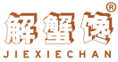 解蟹馋 
