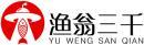 渔翁三千+拼音+图形 