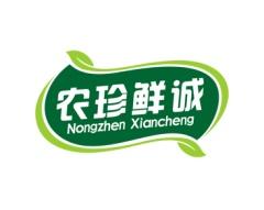 农珍鲜诚 