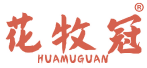 花牧冠 