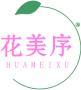 花美序 